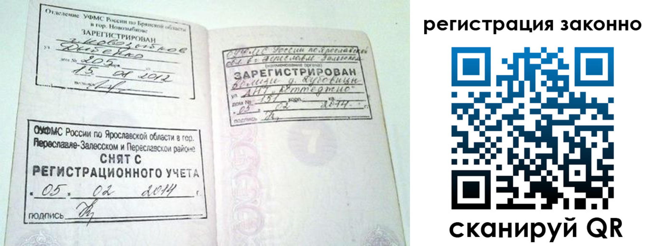 прописка для школы в Балашове