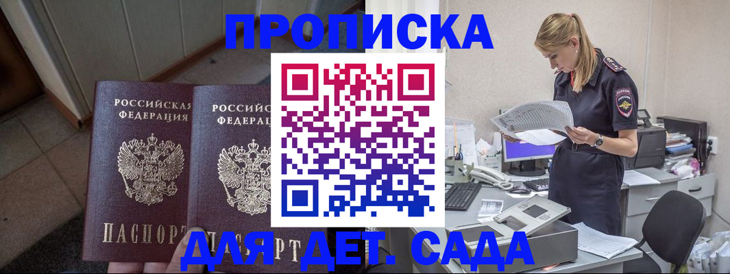 прописка ребенка в Балашове