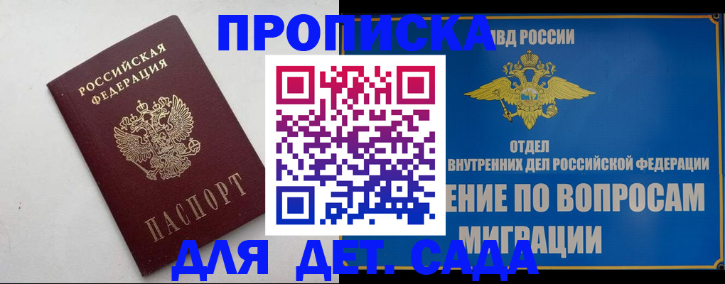 прописка законно в Балашове