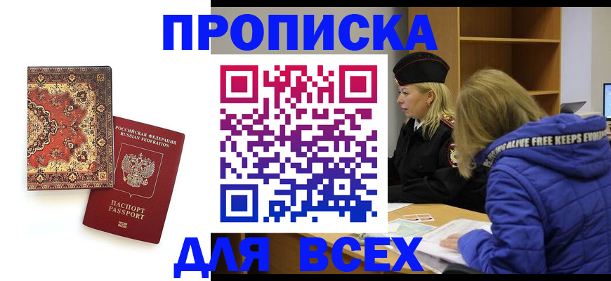 прописка регистрация в Балашове